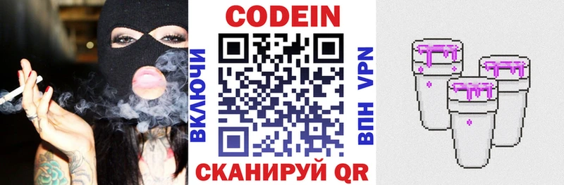 Codein Purple Drank  Купить где  Южа 